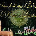 eid milad un nabi SWS