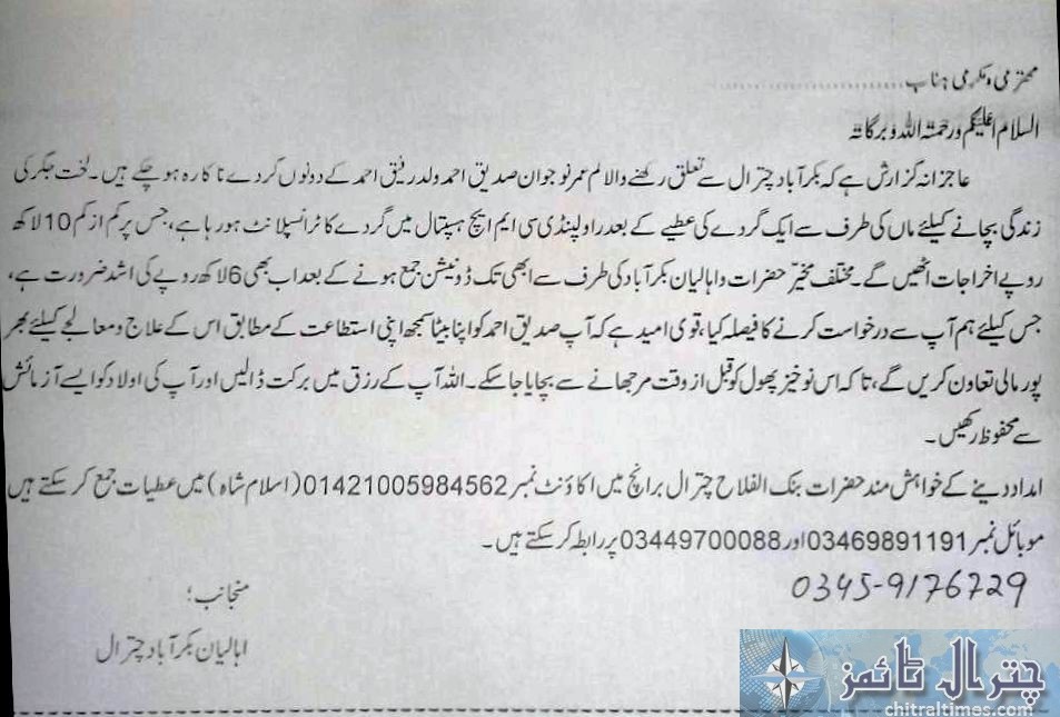 sidiq ahmad bakerabad appeal for help