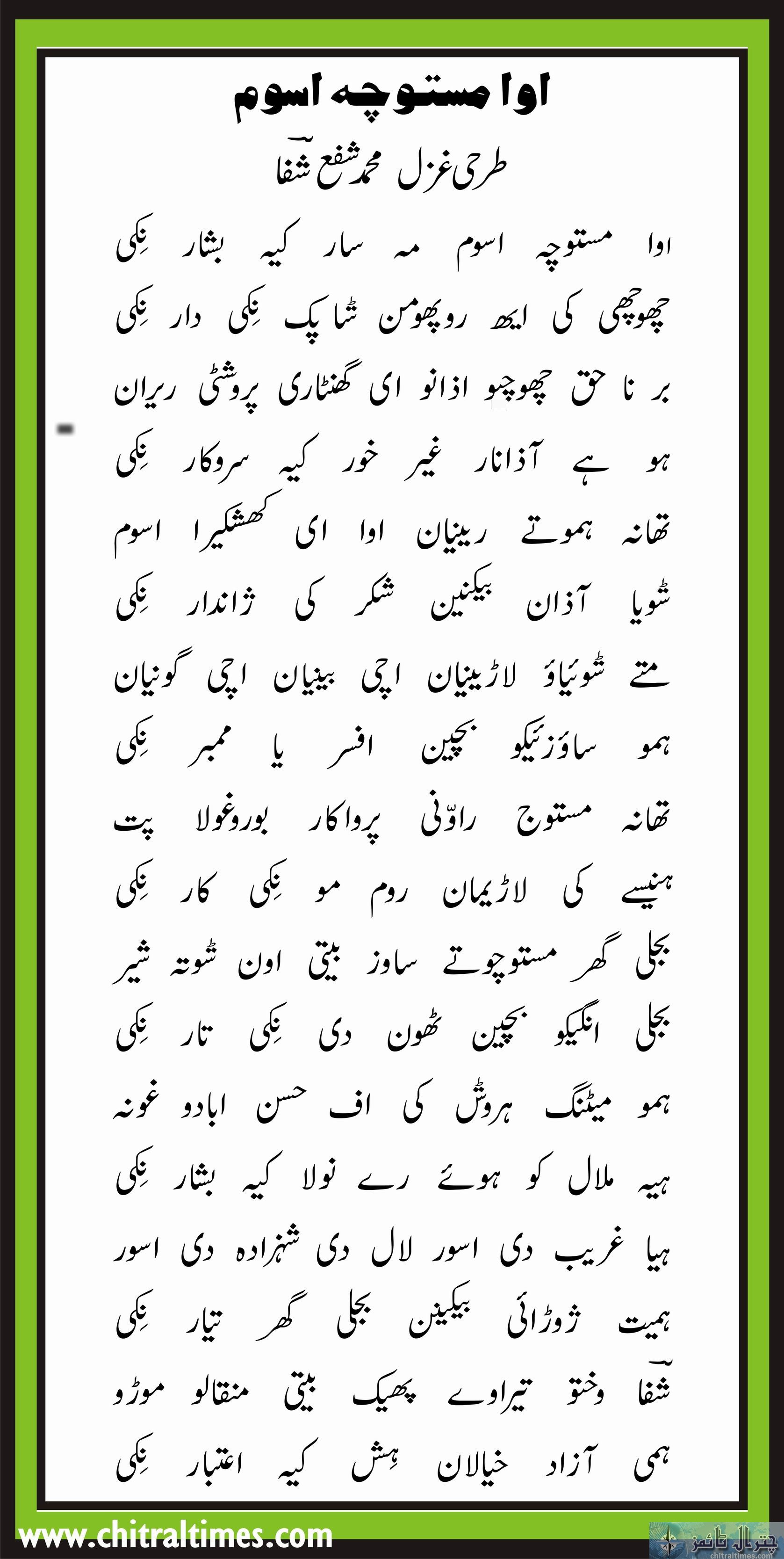 shafi shifa poetry