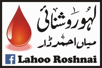 Lahoo Roshnai Logo