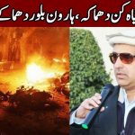 haroon biloor shaheed peshawar