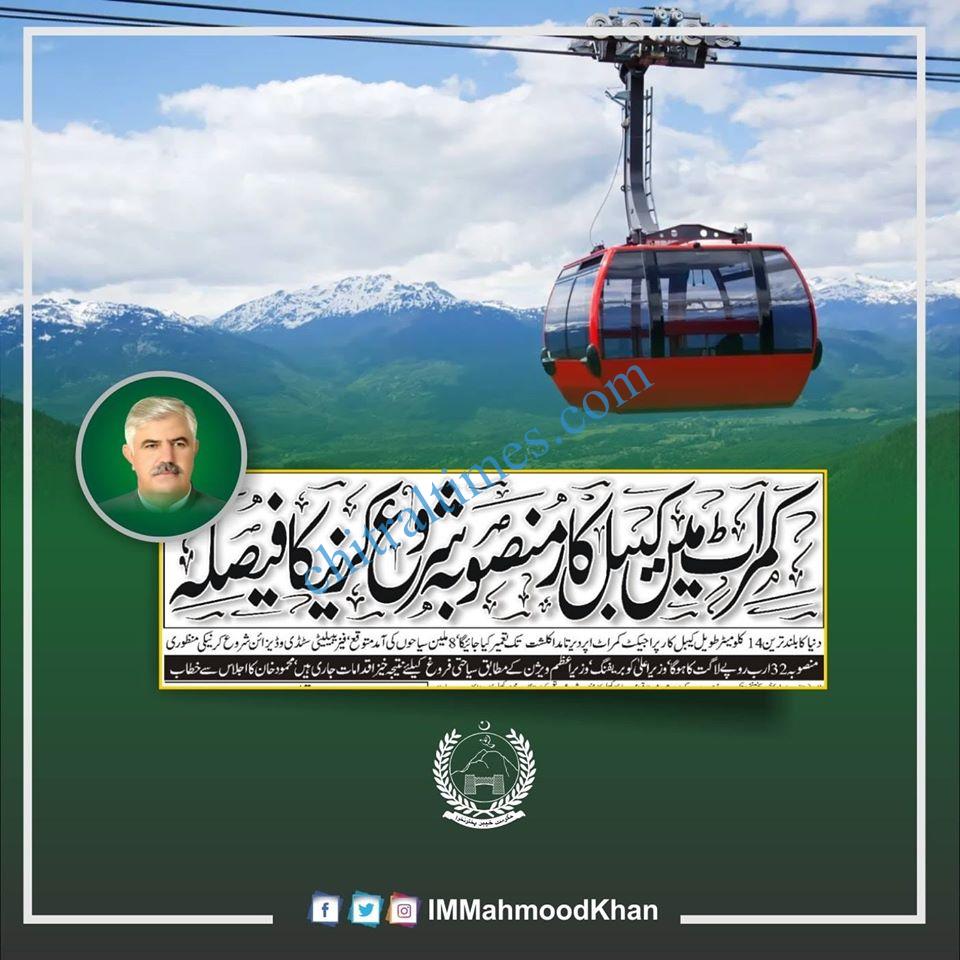 کمراٹ مداکلشٹ چئیر لفٹ منصوبہ! ضرورت یا پاگل پن؟ …. اقبال ابوعاطف بیگال