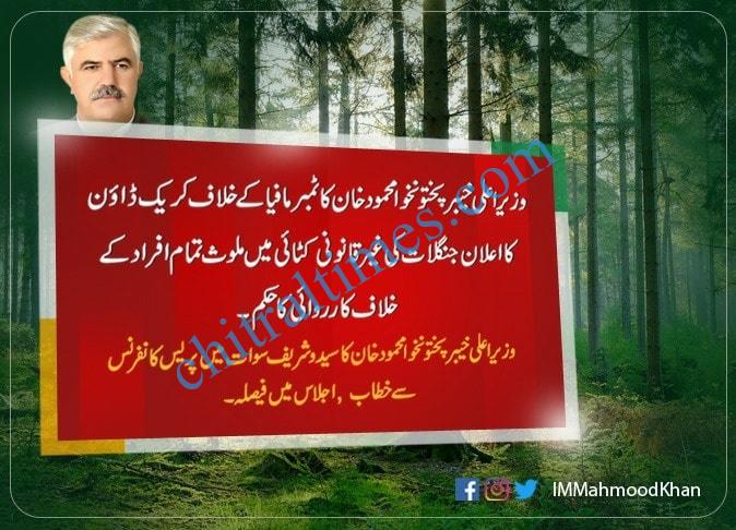 cm ordered ban on forest cutting