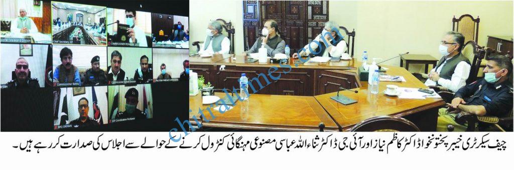 KP Chief Secretary Dr Kazim Niaz meeting on video link