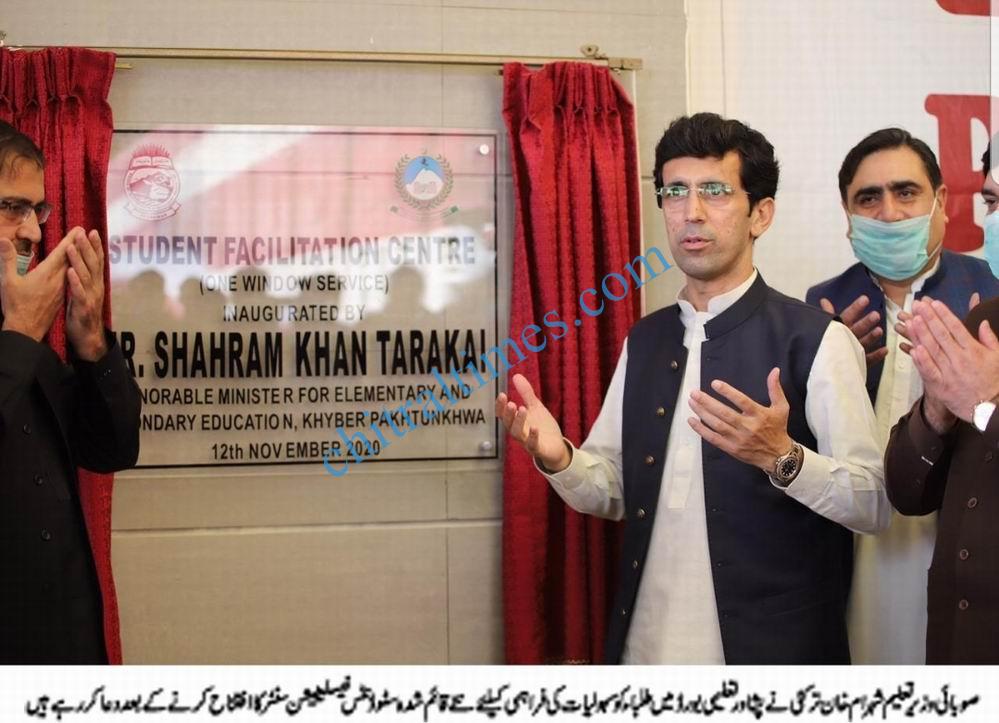 پشاور تعلیمی بورڈ میں طلبہ کی سہولت کیلئے ون ونڈو اپریشن فیسلیٹیشن سنٹر کا افتتاح کردیاگیا