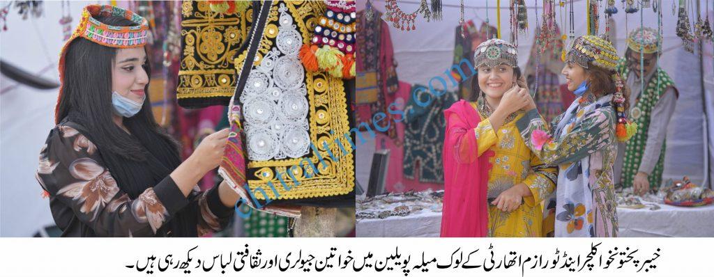 Chitral Times - The voice of Chitral | لوک میلہ 2020، خیبرپختونخوا کی روایتی موسیقی رباب اور ثقافتی سٹالز نے میلہ لوٹ لیا KPCTA Pic 8 2