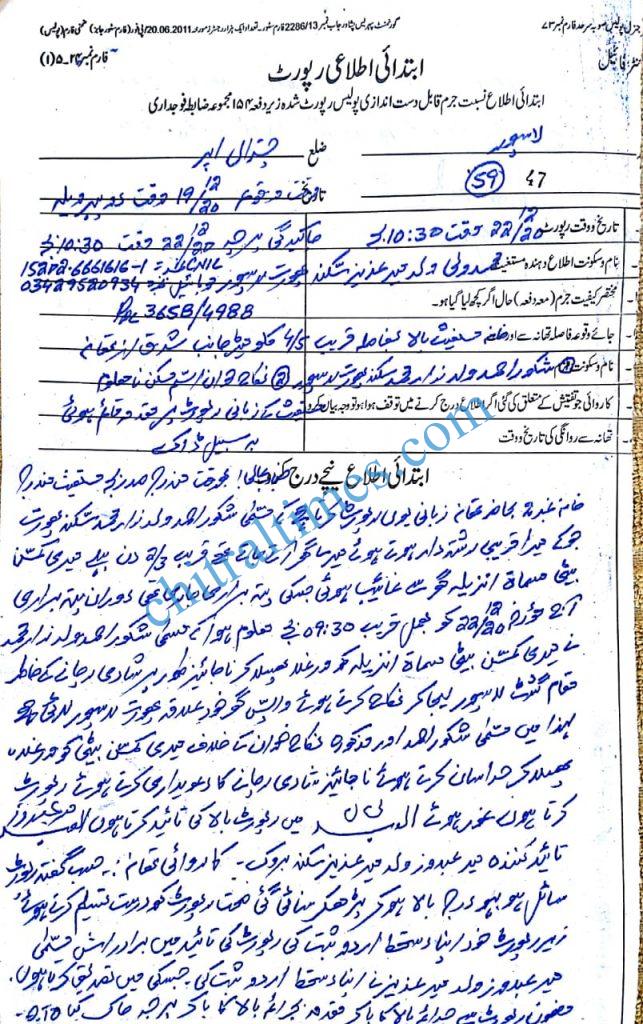 اپرچترال پولیس کی کاروائی، نوعمر بچی کوبہلا پھسلاکر شادی کرنے والا شخص نکاح خوان سمیت گرفتار 4 Laspur police under age merage held 3