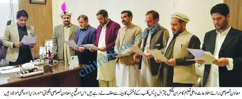 KP Special Assistant to CM on Information Higher Education oath taking from chitral press club cabinet scaled