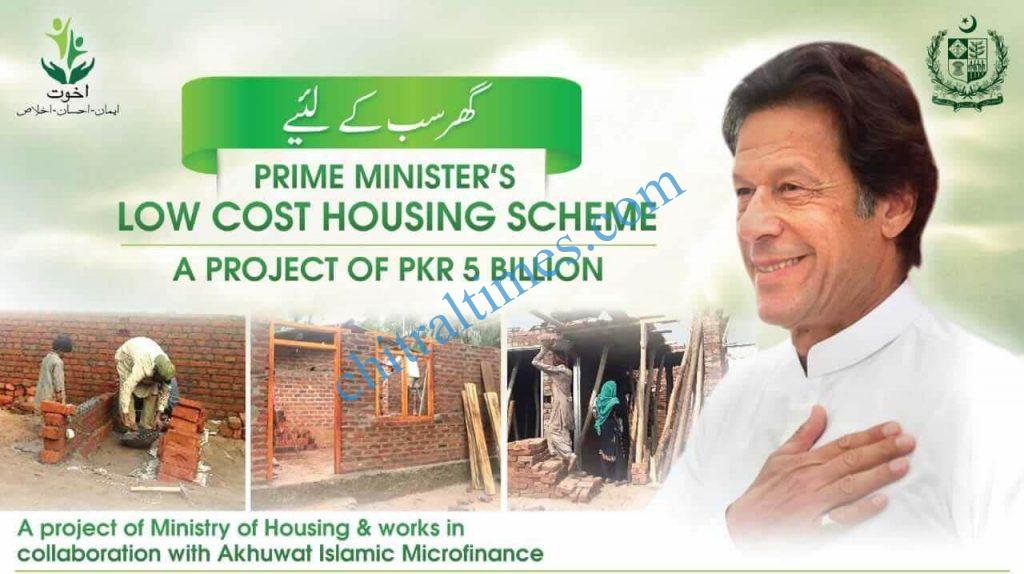pm low cost housing scheme scaled