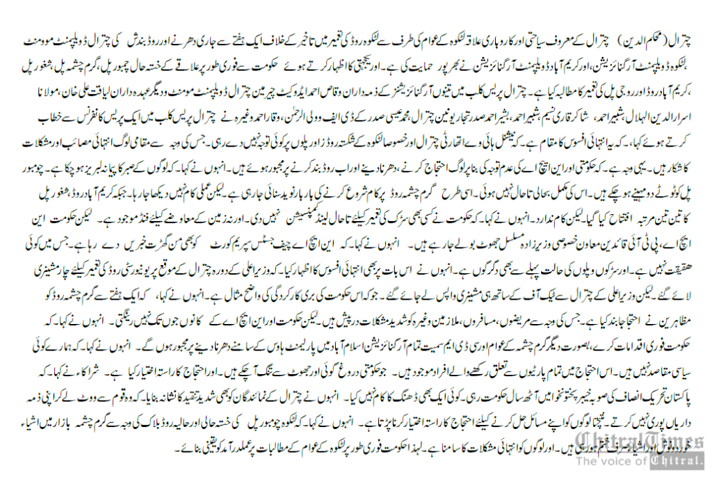 Chitral Times - The voice of Chitral | چترال ڈویلپمنٹ موومنٹ کا ایل ڈی ایف اورکاڈو کی مکمل حمایت کا اعلان، گرم چشمہ دھرنا پیر تک ملتوی chitraltimes news cdm press confrence chitral