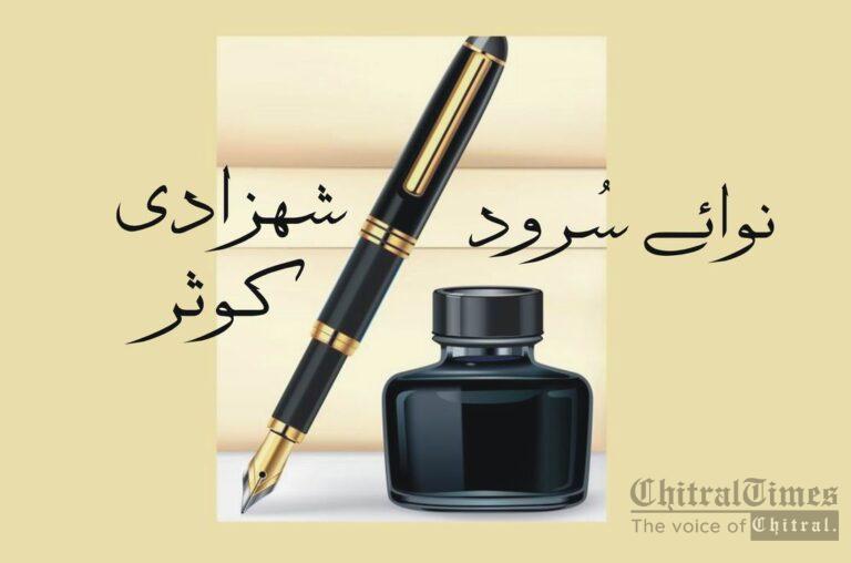 shahzadi kawsar imad logo chitraltimes