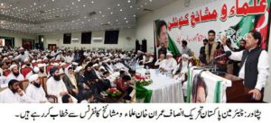 chitraltimes imran khan addresing ulama and mashaikh convention peshawar