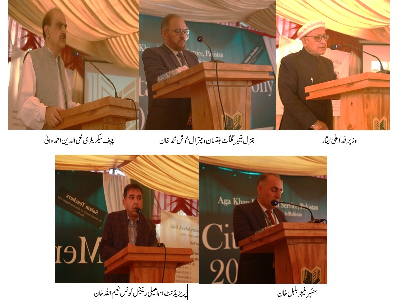 آغا خان ایجوکیشن سروس  گلگت بلتستان  کے زیر اہتمام  تقریبِ تقسیمِ اسناد و انعامات