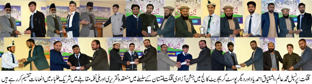 chitraltimes post graduate college Gilgit jashan e azadi program