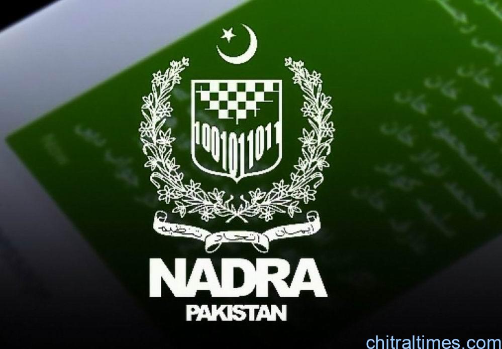NADRA Pakistan logo