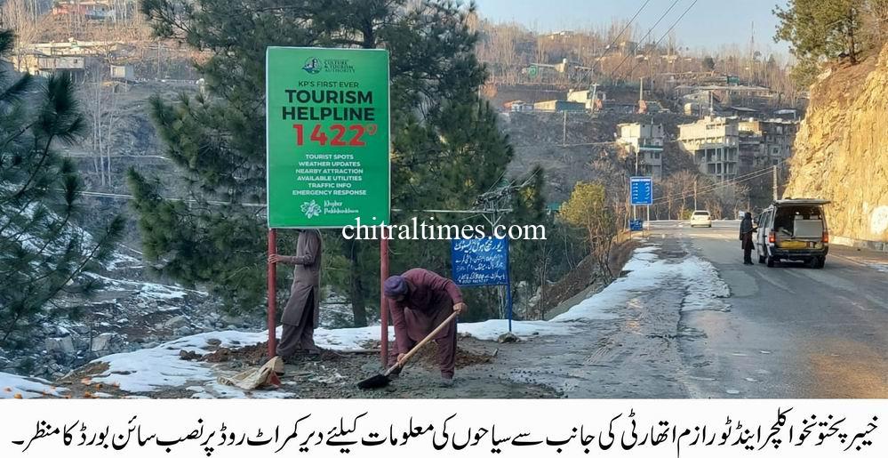 chitraltimes kpcta installed helpline in tourist spots of malakand 2
