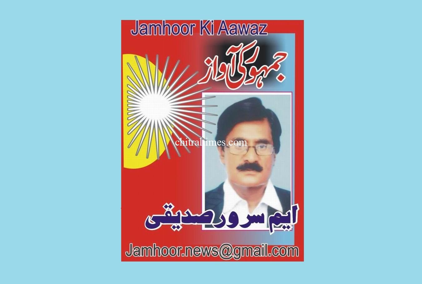 نامکمل ایجنڈے کی تکمیل – جمہورکی آواز: ایم سرورصدیقی