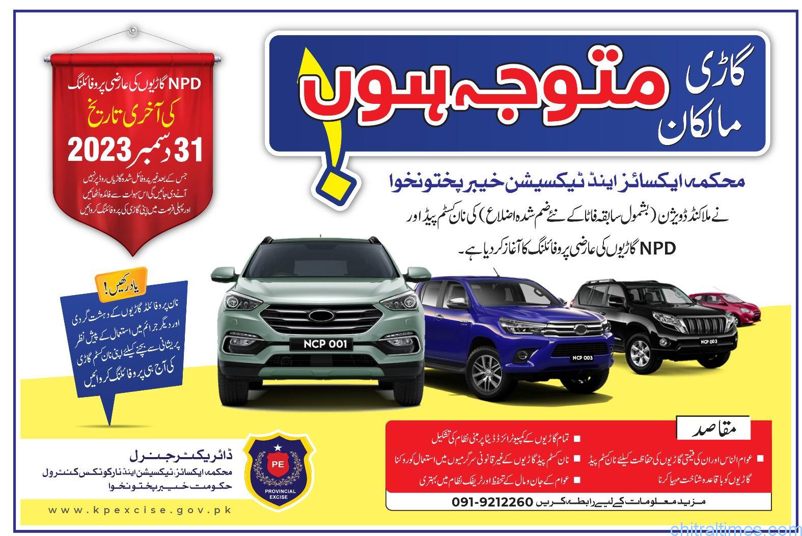 chitral times ncp vehicles registration