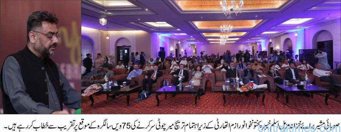 An event was organized under the Khyber Pakhtunkhwa Culture and Tourism Authority to commemorate the 75th anniversary of the first successful summit of Tirich Mir 7