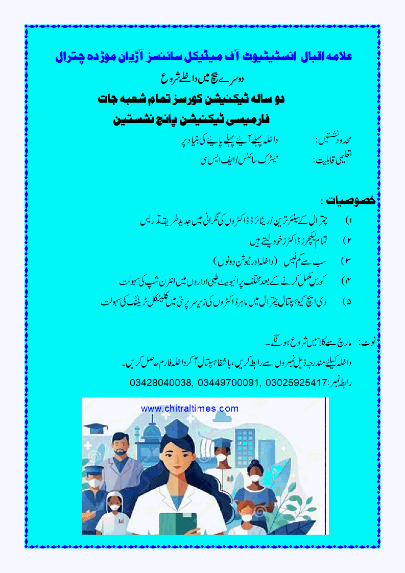 allama iqbal institute of medical sciences