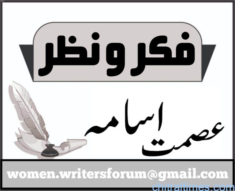 asmat osama fikro nazar