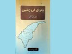 book chitral ki zubanain