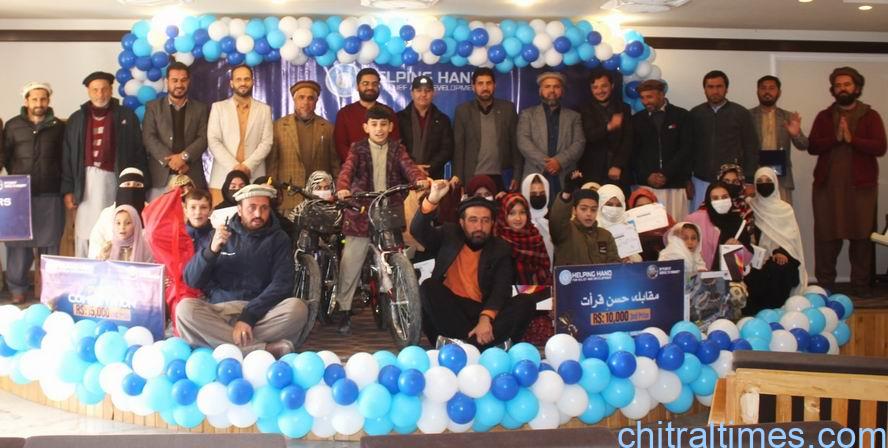 خدمت کے 20سال پورے ہونے کی خوشی میں ہیلپنگ ہینڈ (فار ریلیف اینڈ ڈیویلپمنٹ)  چترال میں پذیرائی کی تقریب  کا انعقاد 
