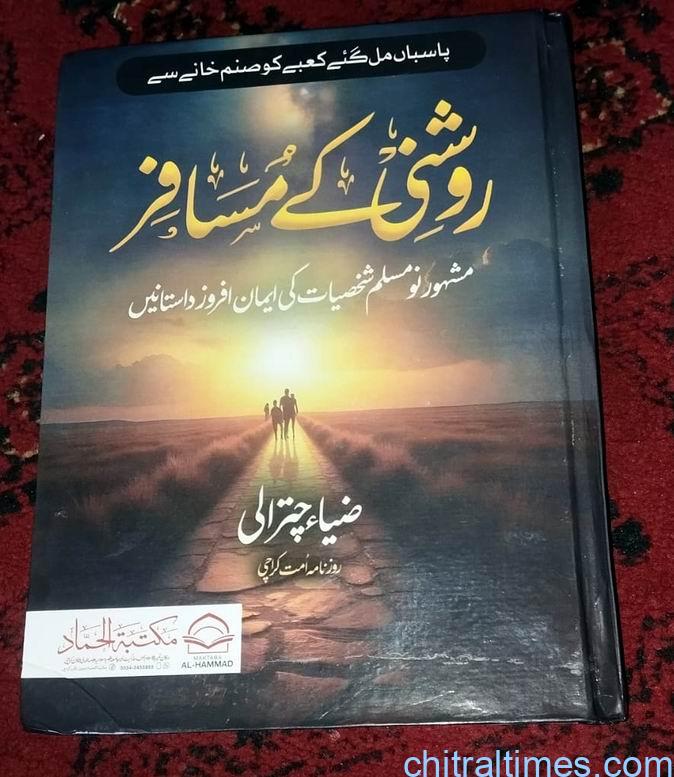 chitraltimes book roshni ka musafar