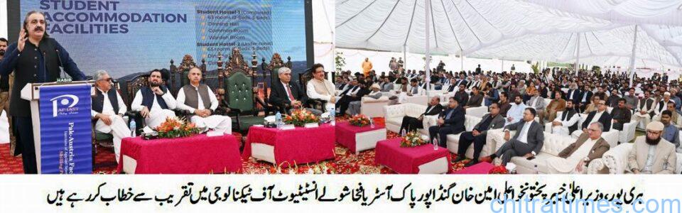 chitraltimes cm kp ali amin gandapur inagurated pak austria institute and park 2