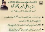 chitraltimes cm kp takes notice of irregularties in doctors appointments