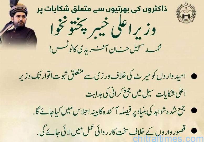میڈیکل آفیسرز اور نرسز کی بھرتیوں میں چترال کے امیدواروں کو نظر انداز کرنے کے الزامات، شفاف تحقیقات اور میرٹ لسٹ جاری کرنے کا مطالبہ