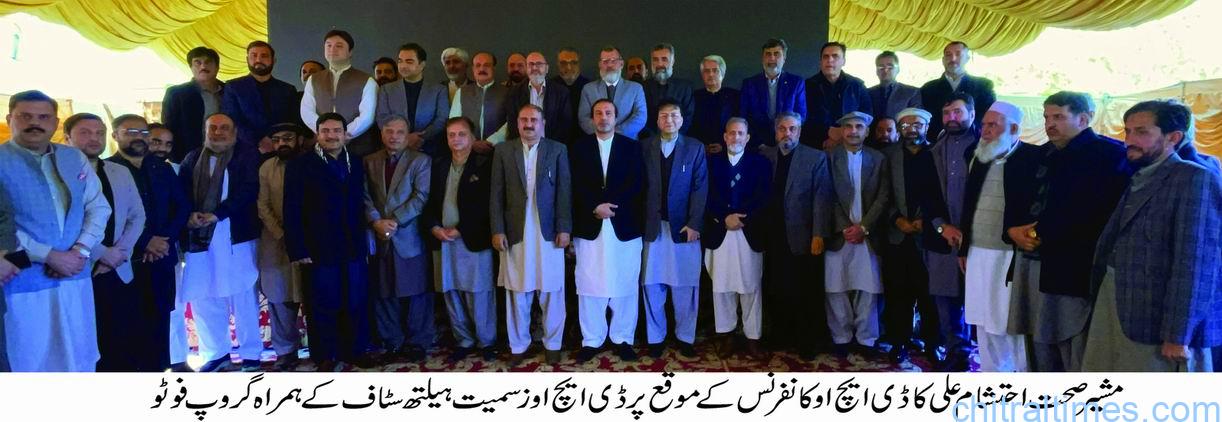 ، مشیر صحت احتشام علی کی سربراہی میں تیسری ڈی ایچ او کانفرنس کا انعقاد، مشیر صحت کارکردگی نہ دکھانے والے ڈی ایچ اوز پر برس پڑے، اعلیٰ کارکردگی کے حامل ڈی ایچ اوز کو توصیفی اسناد سے نوازا گیا