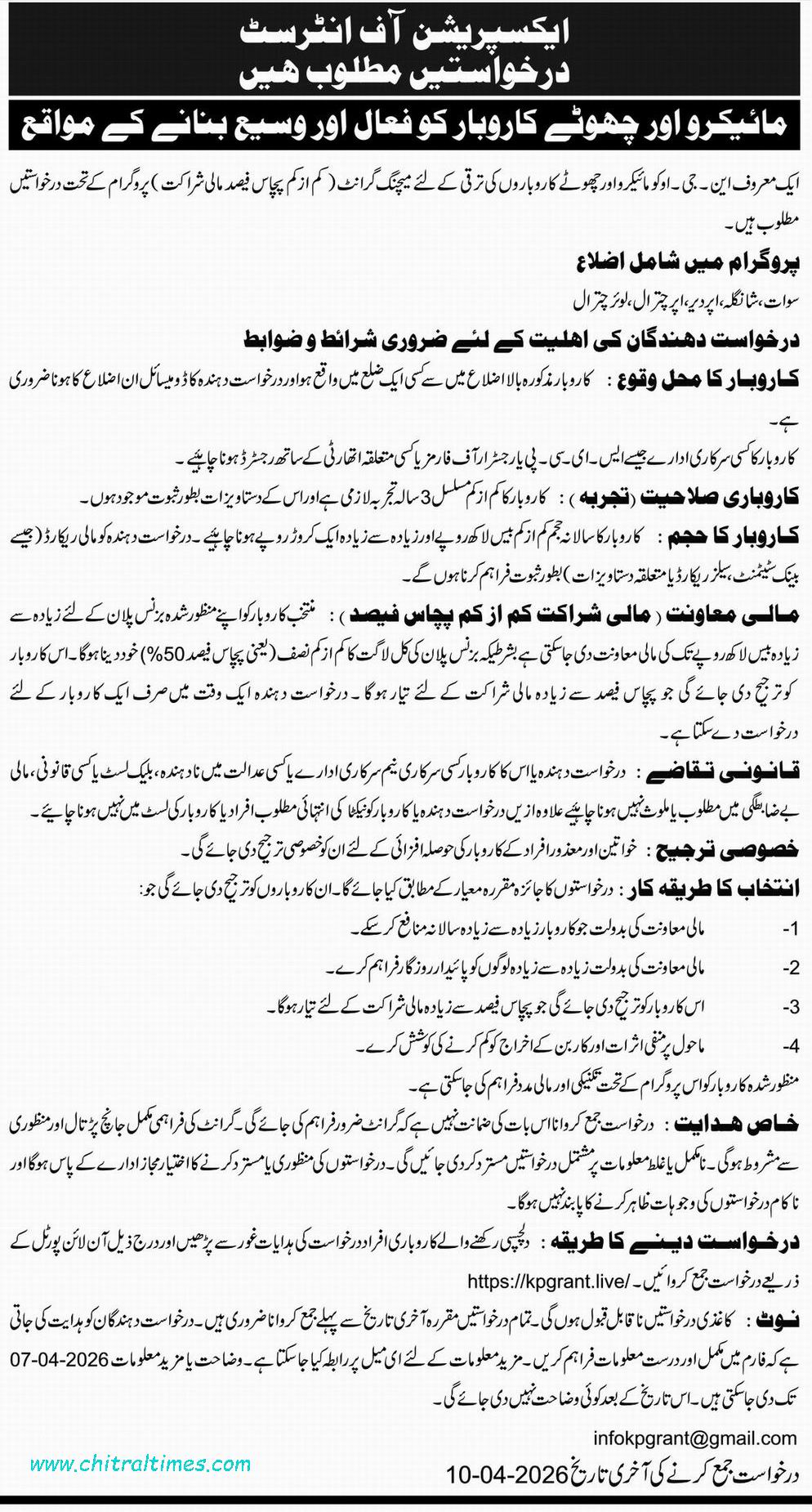 chitraltimes expression of interest application invited for matching grant