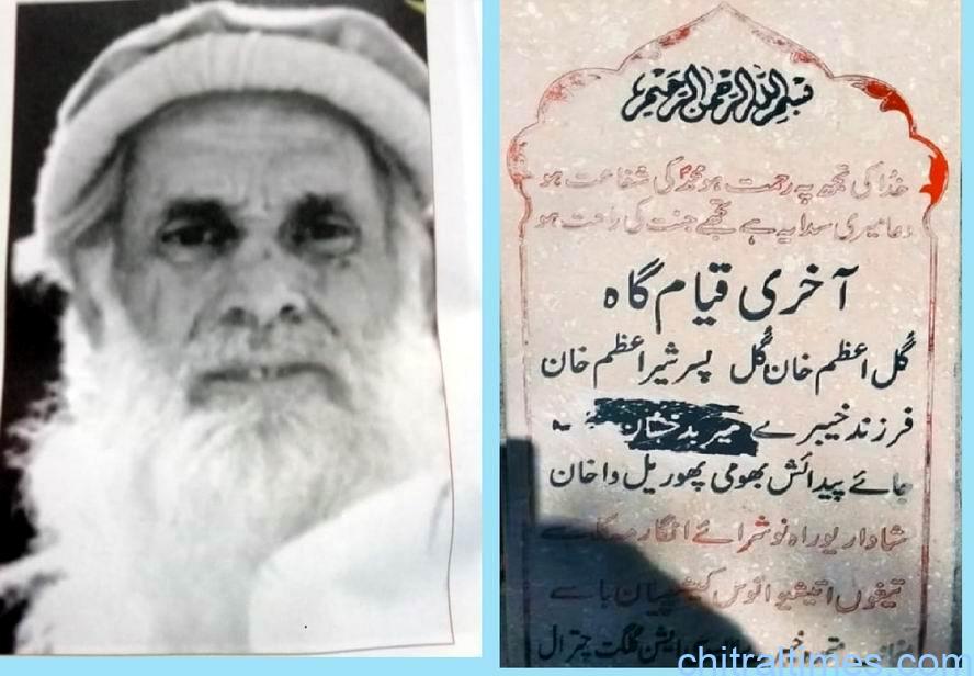 گل اعظم خان گل المعروف پھورولیک ژاؤ – یوسف زیب کٹور