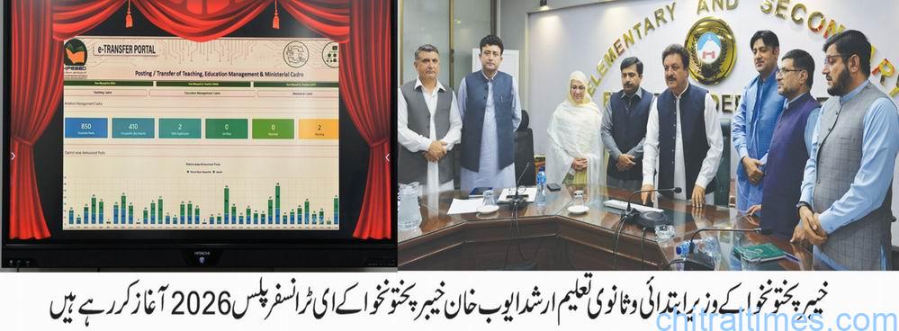 chitraltimes kp education department launched e transfer 2
