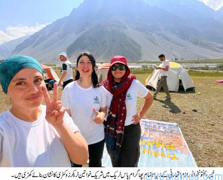 خیبرپختونخوا حکومت کے زیراہتمام پھاگرام پاس اپرچترال تا گولین ٹریک پہلی مرتبہ پاکستانی مردو خواتین ٹریکرزنے کامیابی سے عبور کرلیا