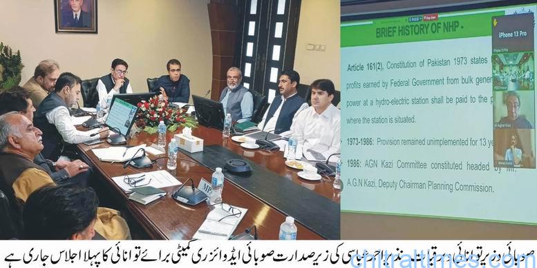 خیبرپختونخواحکومت کاوفاق سے 27سوارب روپے کے حصول کے لئے ہرفورم پر مقدمہ لڑنے کا فیصلہ