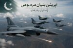 chitraltimes pak fizia paf pak jet f16 thunder