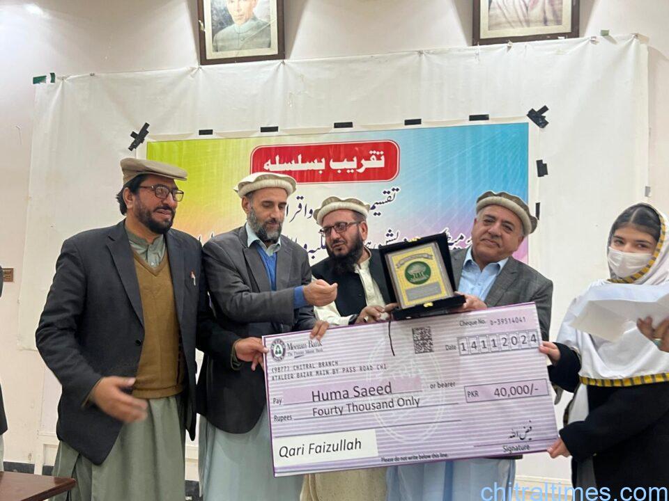 chitraltimes qari faizullah iqra awards distribution program 7