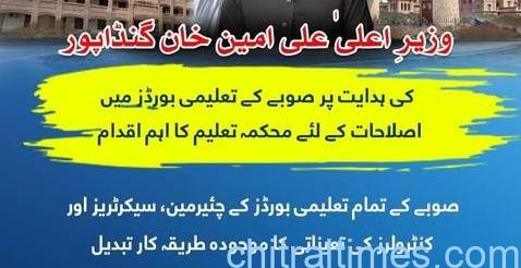 صوبے کے تمام تعلیمی بورڈز کے چیئرمین، سیکرٹریز اور کنٹرولرز کی تعیناتی کا موجودہ طریقہ کار تبدیل کردیا گیا