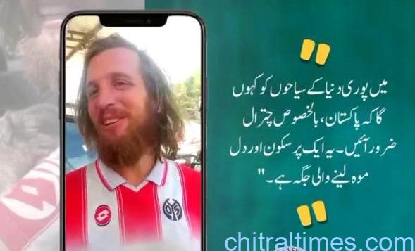 جرمن سیاح مائیکل کا چترال کی عوام اور پولیس کو شاندار خراجِ تحسین