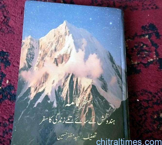 hindukush ka saye talle