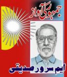 m sarwar siddiqi logo jamhor ki awaz