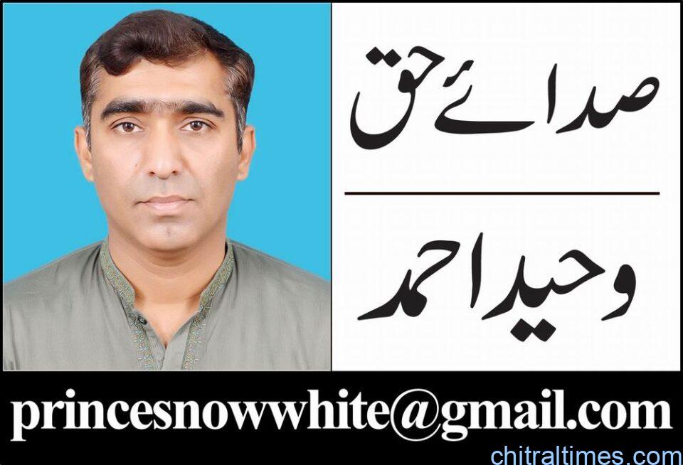 sadaee haq waheed ahmad