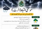 weather alert pdma